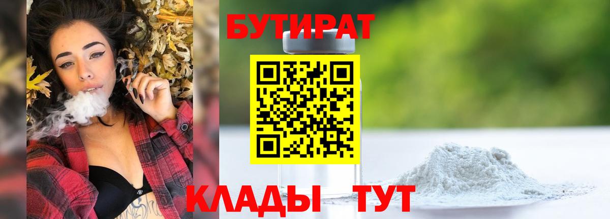 Бутират оксана Буйнакск