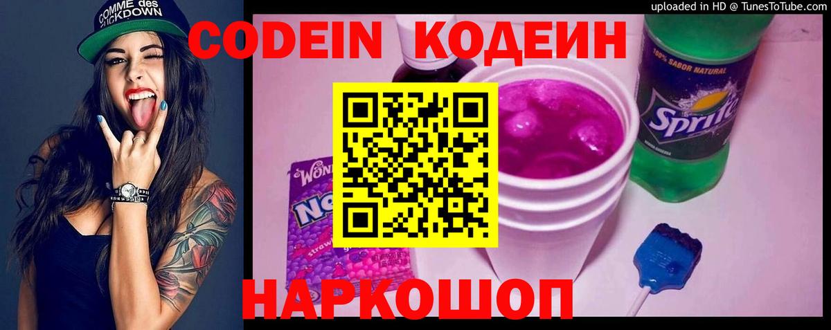 Codein напиток Lean (лин) Буйнакск